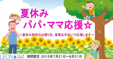 summer2015_kireiya-leon.jpg