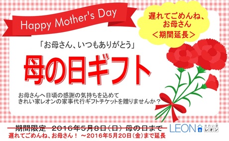 mothersday16-2_kireiya-leon.jpg